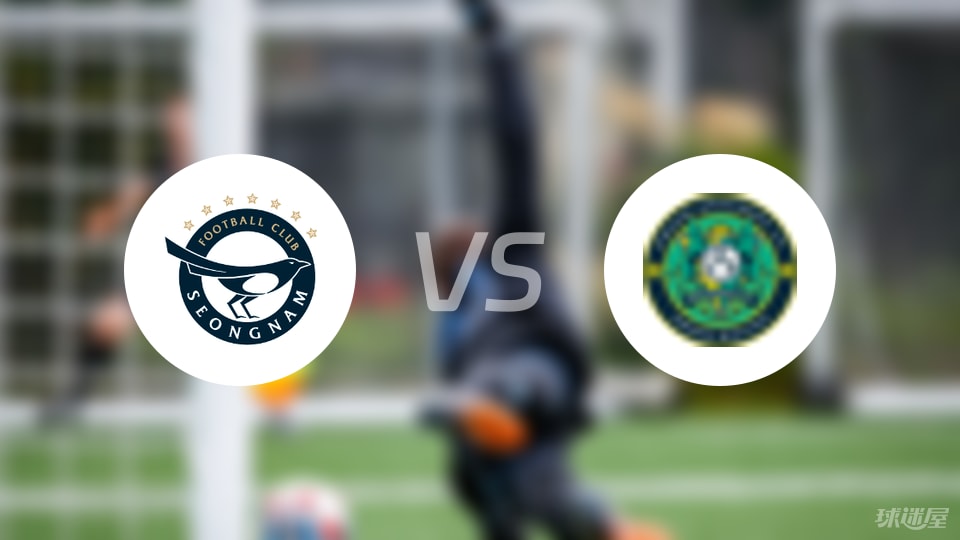 澳客体育服务-【韩K2联】城南FCvs安山小绿人首发阵容名单(2025年09月06日)